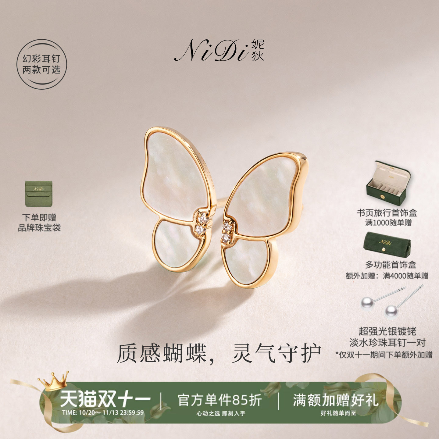 金晨同款NiDi妮狄贝拉花园18K金珍珠白贝母蝴蝶耳饰钻石耳钉礼物