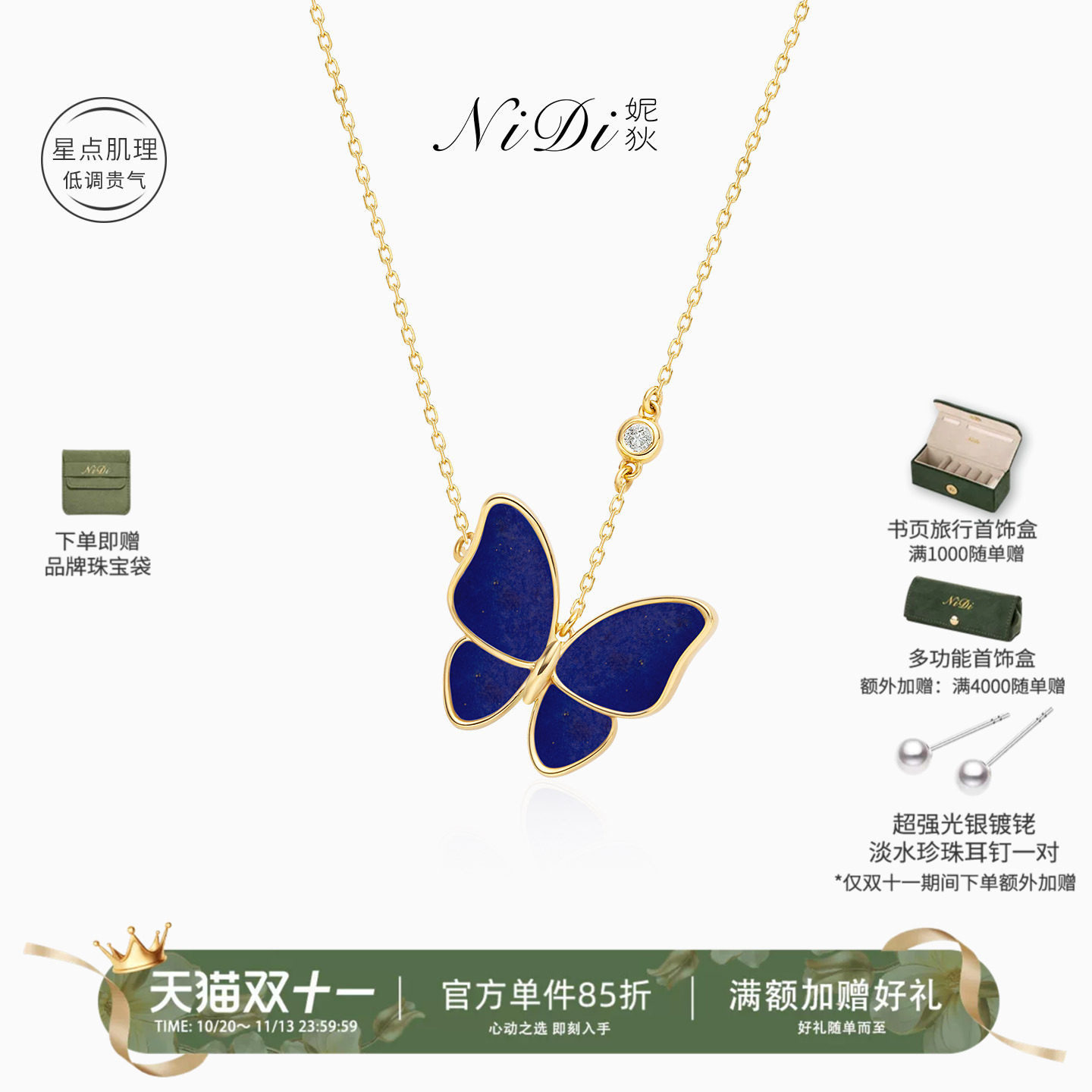 【全新升级】NiDi妮狄贝拉花园18K金青金石项链蝴蝶钻石颈链礼物