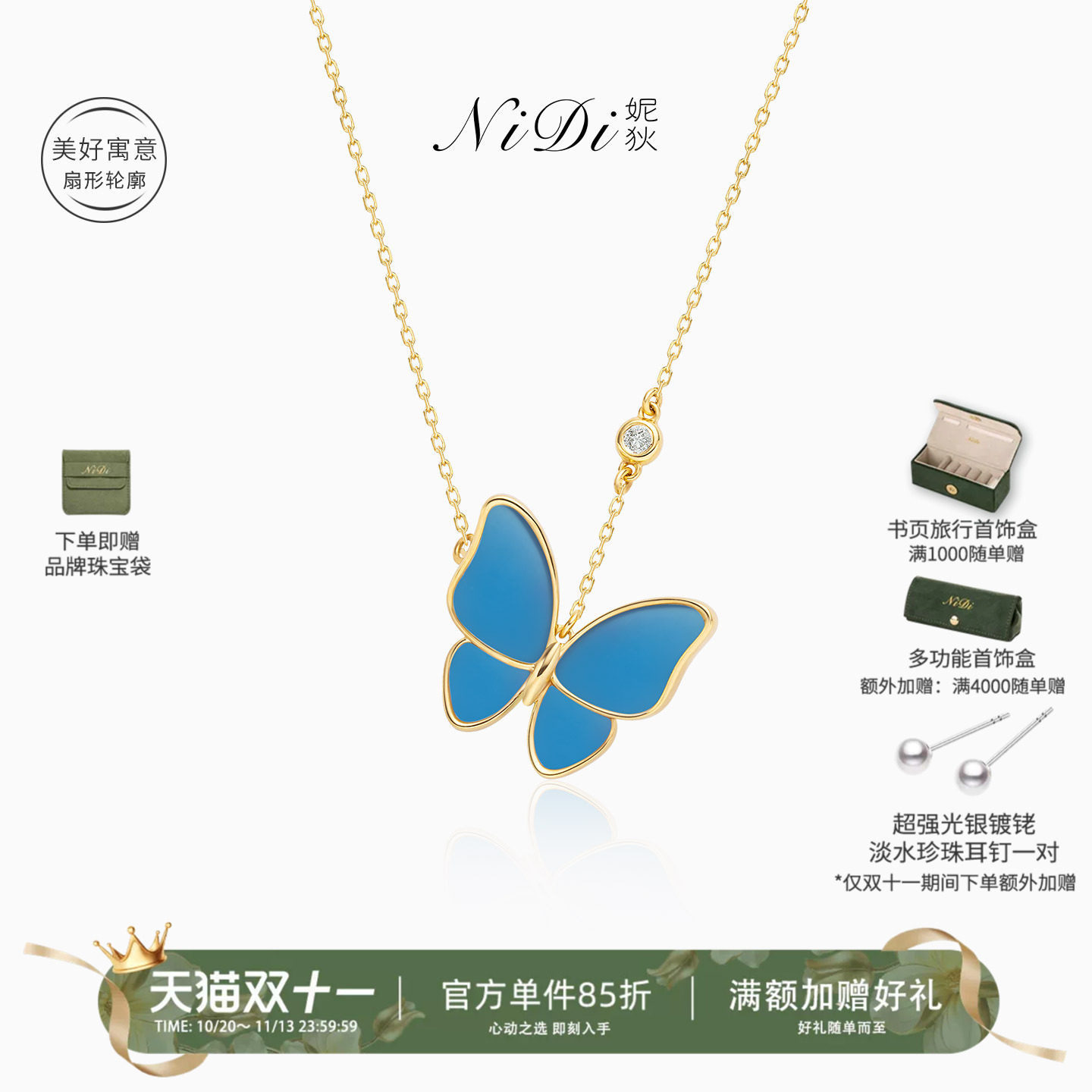 【全新升级】NiDi妮狄贝拉花园18K蓝玉髓项链蝴蝶钻石颈链礼物