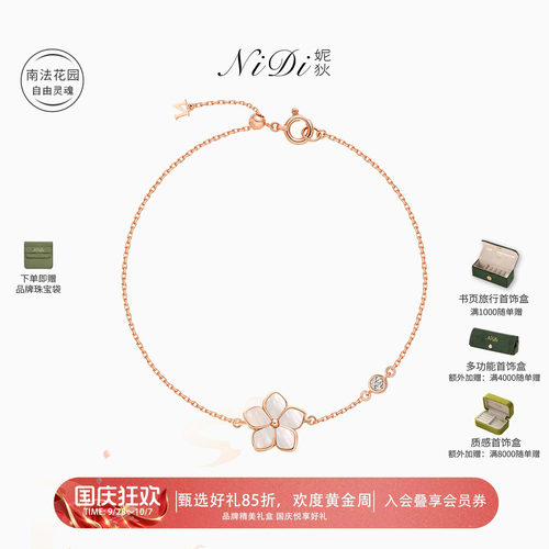 NiDi妮狄18K金樱桃李花贝母手链
