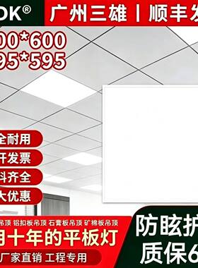 600x600led平板灯60x60面板灯集成吊顶石膏板矿棉板铝扣板工程灯