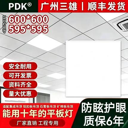 600x600led平板灯60x60面板灯集成吊顶石膏板矿棉板铝扣板工程灯