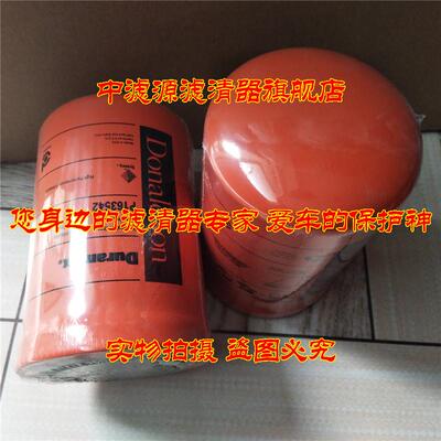 极速包邮 P163542液压滤芯 x唐纳森旋装过滤器 P163542铝座 液压