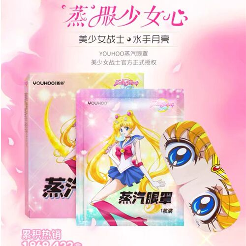 新品YOUHOO美少女战士蒸汽眼罩 大眼J睛热敷眼罩助眠发热舒缓疲劳