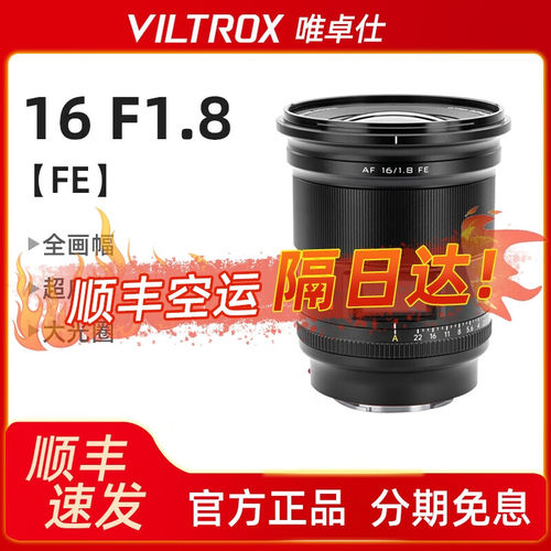 新品唯卓仕16mm F1.8 镜头FE卡口全画幅广角定焦微单Y相机镜头自