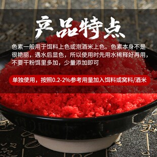 极速钓鱼b专用红色素红曲粉自制酒米小药饵料窝料红粉鱼饵上色添