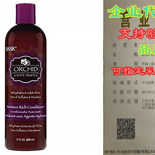 极速Hask Orchid & White Truffle Moisture RichQ Conditioner,