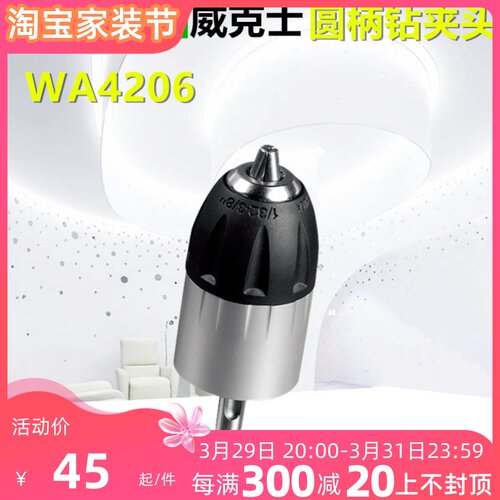 新品。自紧夹头WA4206电v锤转电钻两坑两槽圆柄快换夹头380钻夹头