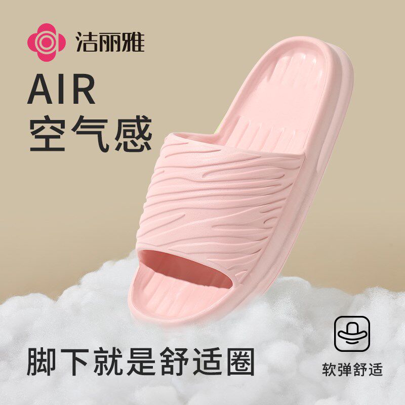 新品洁丽雅eva踩屎感防滑防臭拖鞋女士2025新R款男士家居室内浴室
