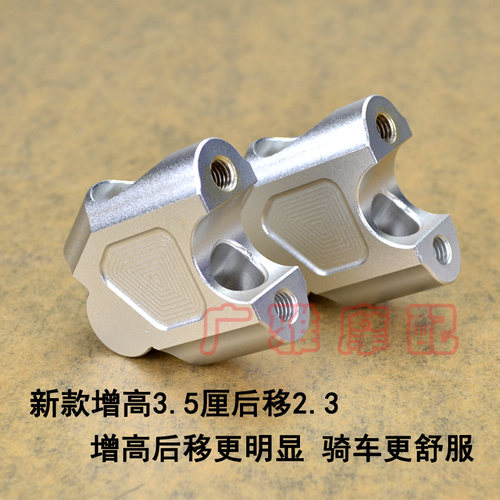 极速春风CcF摩托车改装配件NK150狒狒ST250NK400NK650车把加高码