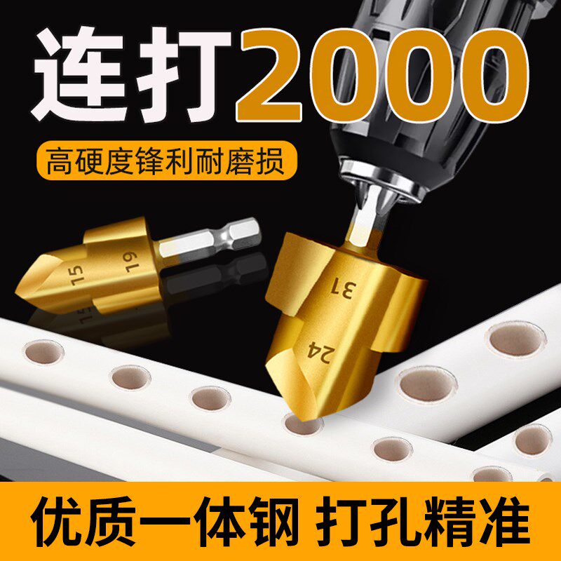极速PPR水管提口钻头新款镀钛管口修E复扩孔钻套装4分6分1寸水管