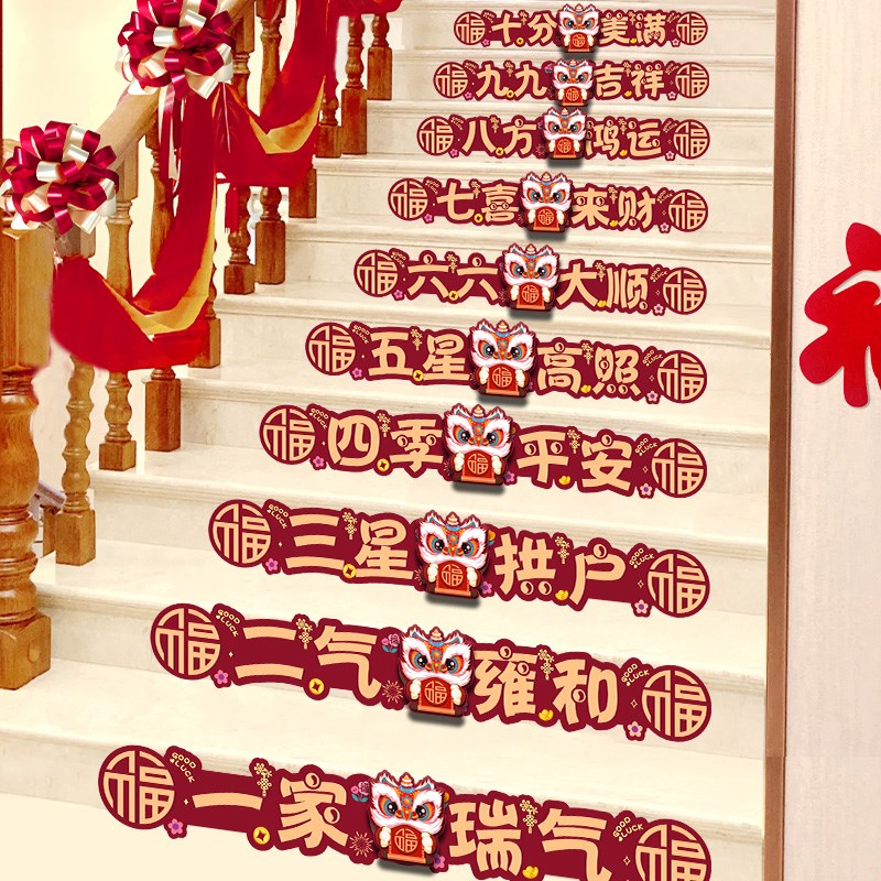 新品乔迁之喜e楼梯扶手台阶喜字贴纸新房搬家入宅仪式布置装饰用图片