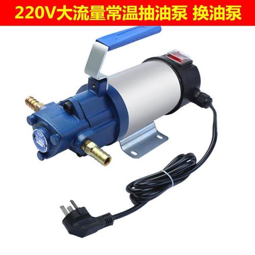 极速12V 220V电动抽油泵齿轮油变速箱油加油P机汽车轮船波箱油加