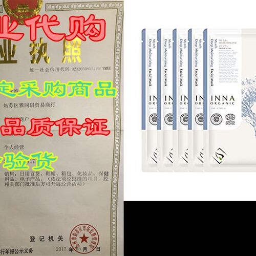 极速Innac Organic MYRRH DEEP MOISTURIZING SKIN SHEET MASK, I