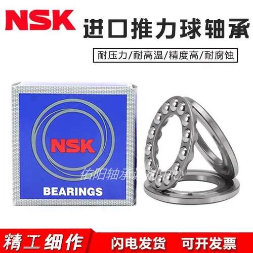 新品进口NSK推力球轴承53304 53u305 53306 53307 53308 53309 53