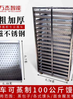 新品加粗加厚304不锈钢托盘蒸车蒸柜馒头包子饺子米Y饭推车架硅胶