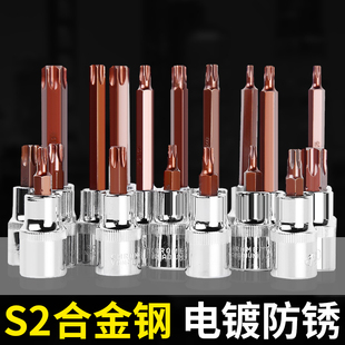 1压批旋具套筒S2梅花批头v加长花型旋具头T20T25T27T30T40T 极速2