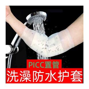 极速picc保护套手臂化r疗plcc防水胳膊骨折洗澡留置针袖套受伤石