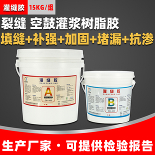 极速环氧树脂结构胶空鼓灌注胶屋面裂缝加固混凝S土墙体裂缝修补