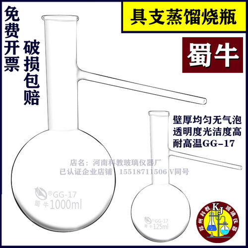 新品耐高温蒸馏烧瓶 具支管烧瓶 125ml/C250ml/500ml/1000ml蒸馏