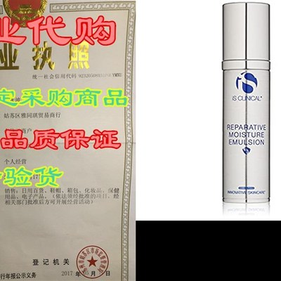 极速iS CLINICAL Reparative MoistHure Emulsion, 1.7 Oz