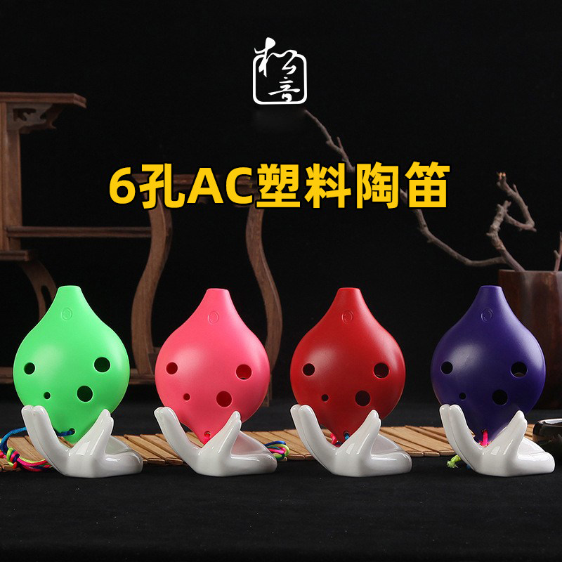 极速6孔陶笛 短嘴 塑胶树脂中音C调塑G料六孔AC初学学生学校入门