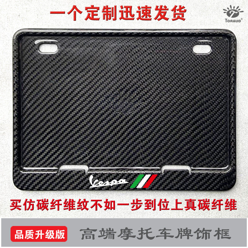 极速VESPA维j斯帕姜戈埋地雷摩托车牌照架 改装通用加厚 踏板车后
