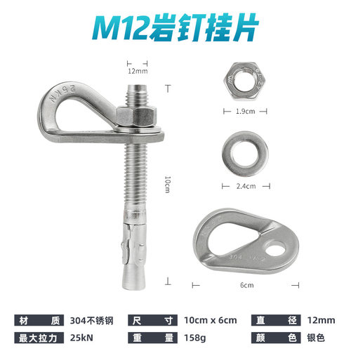 新品欣达M12岩钉膨胀钉挂t片304不锈钢探洞攀岩钉岩石确定点户外