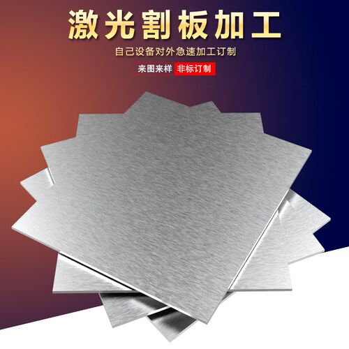 新品做不锈钢板激光切割4弯材接x拉丝板D不锈钢板焊加工30折/316L