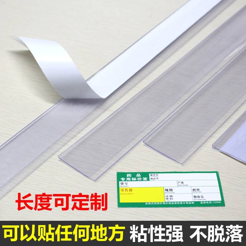 极速货架标签条粘贴条透明卡条平面塑料条K价格条价签条标价条风