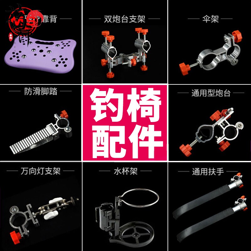 新品万向b双炮台架座钓椅包配件拉饵盘铝合金脚踏扶手钓鱼灯支架图片