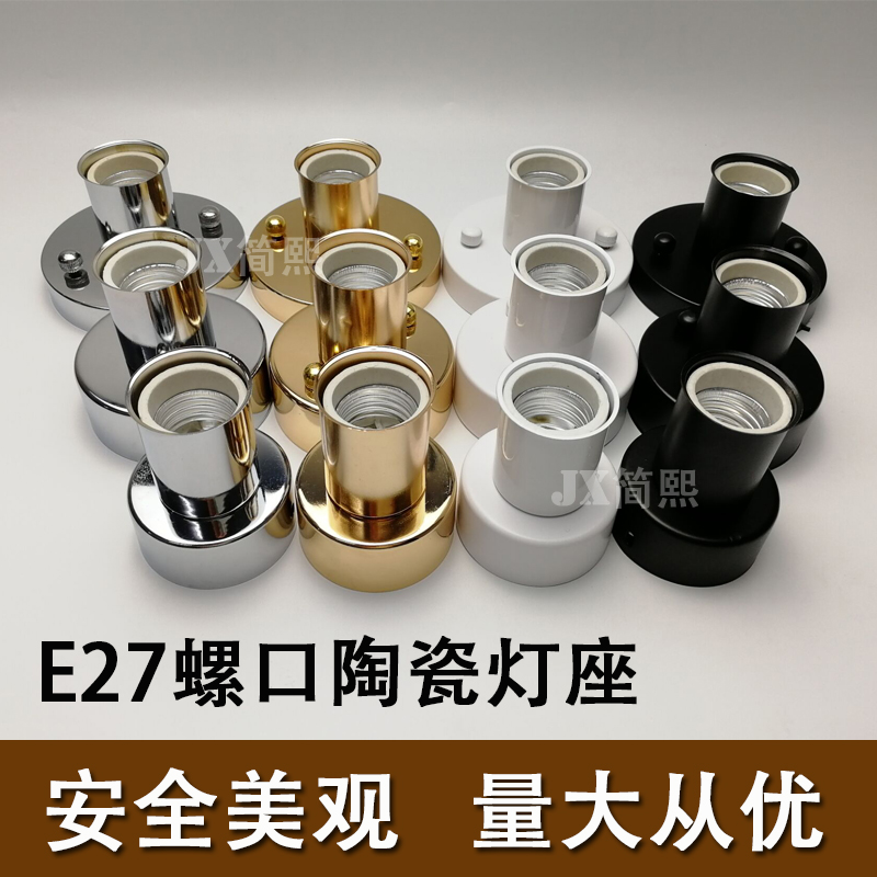 极速简约e27螺口明装灯座陶瓷灯头耐高温M个性创意铁艺装饰吸顶式