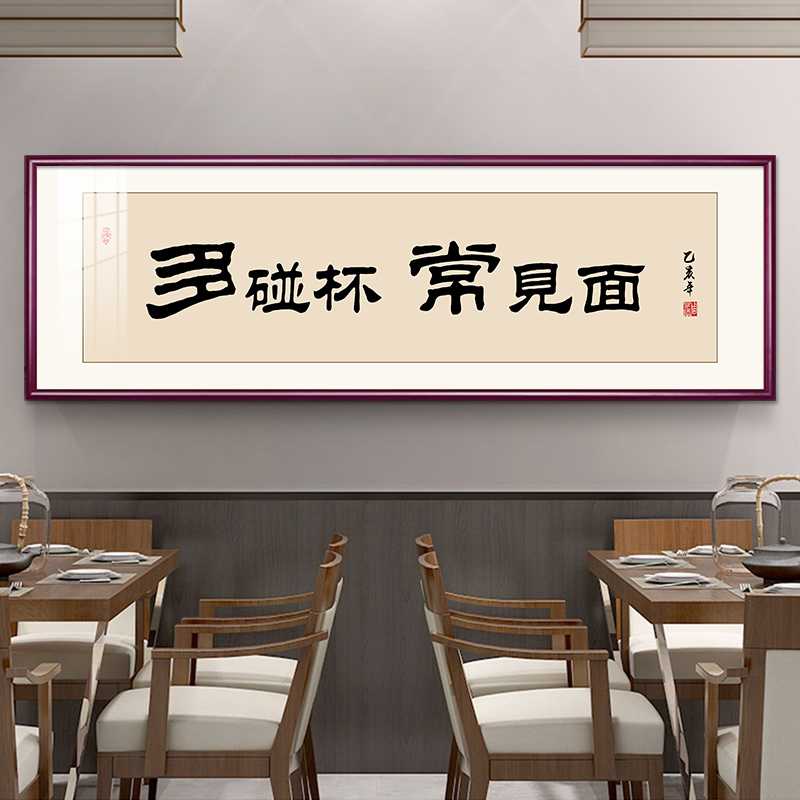 极速饭店酒楼字画餐馆p开业牌匾餐厅装饰画酒店包间墙酒文化小酒