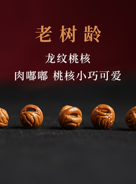 新品秦岭桃篮子手工雕p刻吓惊防桃木身压护野生婴儿宝宝桃核手链