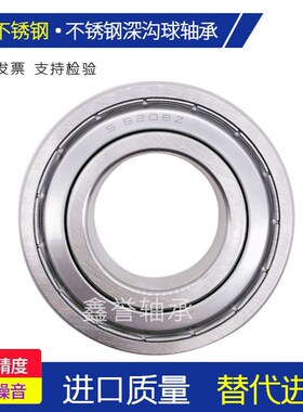 极速不锈钢轴承 防水 Sk6215 S6216 S6217 S6218 S6219 S6220 S62