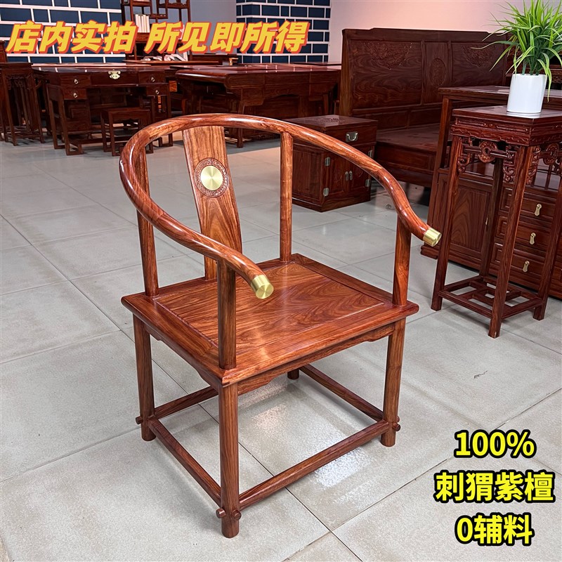 极速刺猬紫檀红木圈椅p中式花梨木太师椅实木围椅官帽茶台椅月牙