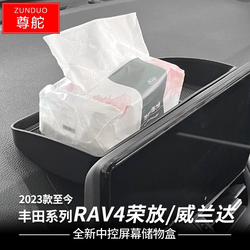 新品适用于23款RAV4荣放/威z兰达中控屏幕储物盒汽车改装中央收纳