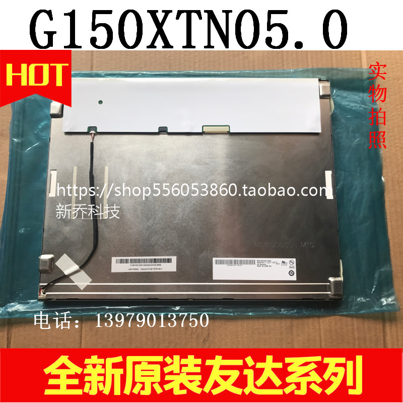 极速原装a15寸 G150XG01V3/V.3/V.4/V.5/G150XTN01.0/05.0质量