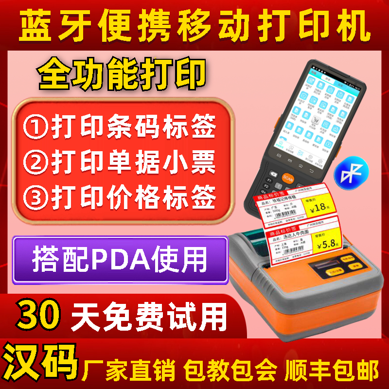 极速蓝牙便携移动条码打印机仓库单据F小票超市价格标签热敏M322