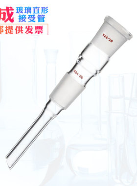 新品包邮实验室玻璃仪器p双磨口直行接受管5054A玻璃蒸馏接受管19