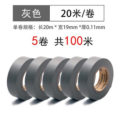 极速永乐灰色线束胶带电工胶带耐高温防水绝缘Q环保汽车用电工胶