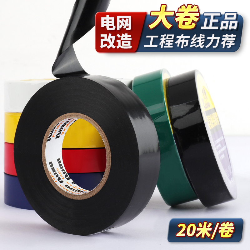 极速电工胶布绝缘胶带高粘耐磨高温Cpvc防水包电线电器黑白色大卷