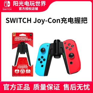 JOY CON左右手柄充电 x拱形握把 极速良值Switch手柄充电握把