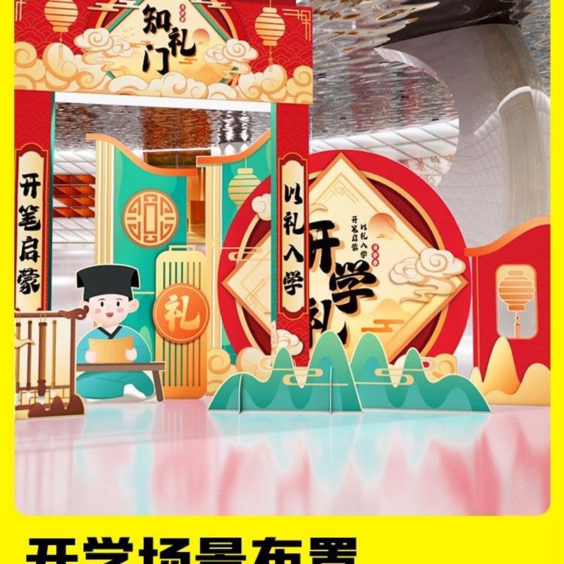 极速开学布置典礼k装饰幼儿园教室学校拍照板背景墙立体拱门kt板,节庆用品/礼品,婚房布置套装,淘宝优惠券,粉丝福利购,淘宝优惠卷