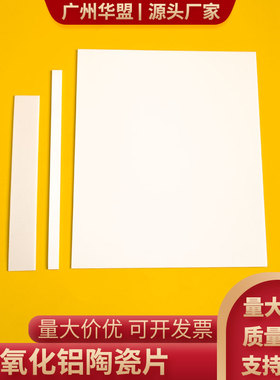 极速氧化铝陶瓷片长方形10*145*2mmI耐高温耐磨绝缘基片陶瓷条可
