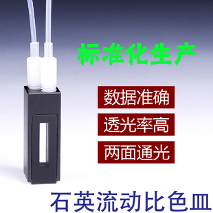 6r00ul石英流动比色皿 螺纹接口两通光透紫外光 免费开票60ul 新品