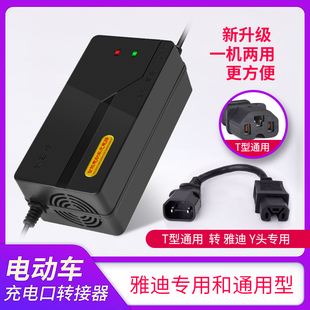 极速雅迪电动车电瓶充电器p新款Y型接口48V60V72V64V雅迪电动车充