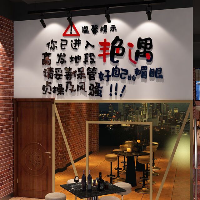极速酒吧装饰品h场景布置工业风烧烤肉火锅餐饮饭店背景墙面贴纸