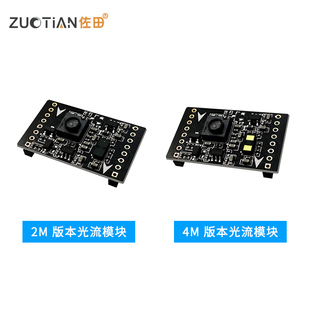 极速正点原子四轴光流模块PMW3901 定点 激光测U距2M/4M可选