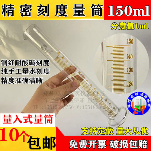 新品量入式精密量筒微量小量筒高精度玻璃微量量筒 0.P5123567100
